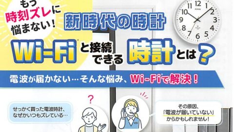 20260122【ノア精密】電波時計はもう古い！時代はwifi時計で狂いなしです
