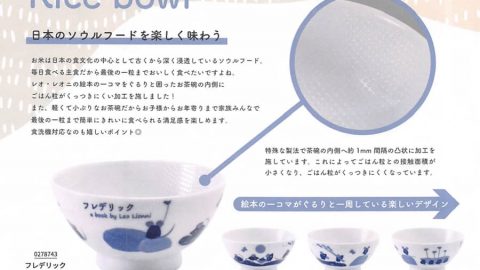 20260115【アイトー】レオニの絵本をお茶碗に落とし込んでいます