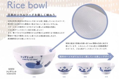 20260115【アイトー】レオニの絵本をお茶碗に落とし込んでいます