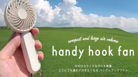 20260127【東洋ケース】予約期限間近なハンディファンです