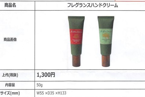 20260213【ステキインターナショナル】一度の見直しを経て製品化されたハンドクリーム