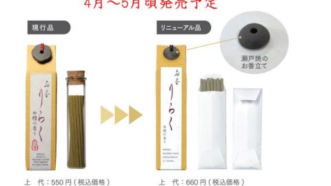 20260316【大香】大人気のお香りらくがリニューアルしました