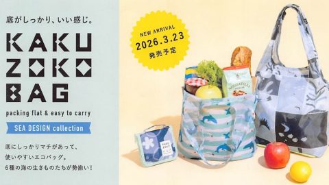 20260318【いろは出版】エコバッグがじわじわと復調な予感があります