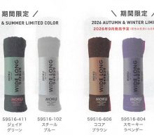 20260320【コンテックス】隠れヒットアイテムのシーズン限定MOKUワイドをご存知？