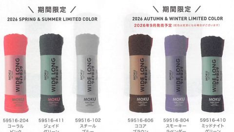 20260320【コンテックス】隠れヒットアイテムのシーズン限定MOKUワイドをご存知？
