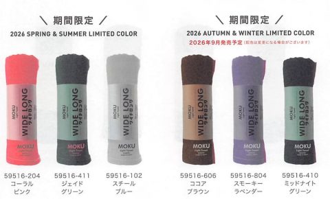 20260320【コンテックス】隠れヒットアイテムのシーズン限定MOKUワイドをご存知?