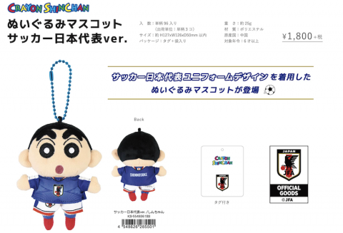 20260325【ティーズファクトリー】WBCの次はワールドカップです。しんちゃんと一緒に応援を。