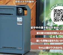 20260401【セトクラフト】高級ではあるものの機能バッチリな宅配ボックス