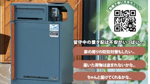 20260401【セトクラフト】高級ではあるものの機能バッチリな宅配ボックス