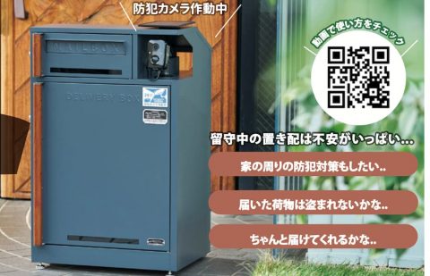 20260401【セトクラフト】高級ではあるものの機能バッチリな宅配ボックス