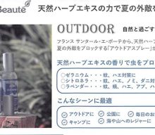 20260403【イーエフインターナショナル】天然ハーブの虫除けスプレー