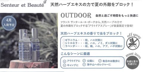 20260403【イーエフインターナショナル】天然ハーブの虫除けスプレー