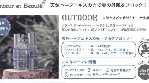 20260403【イーエフインターナショナル】天然ハーブの虫除けスプレー