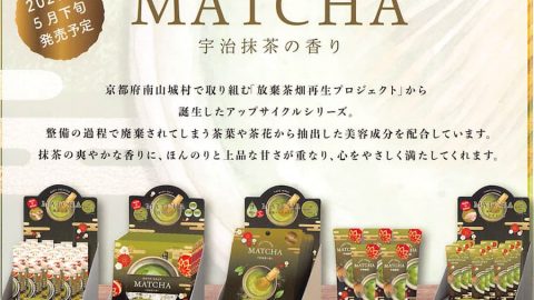 20260413【デイリーアロマジャパン】インバウンド受け最高な抹茶の香りシリーズ
