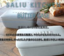 20260415【ロロ】新作のバターケースは海外製のバターも入る大きさだよ