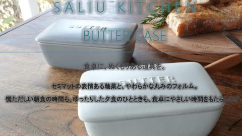20260415【ロロ】新作のバターケースは海外製のバターも入る大きさだよ