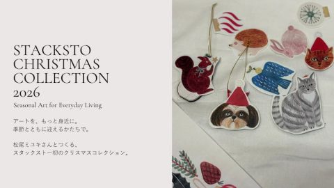 【スタックストー】ネット販売も今回だけ緩和な初のクリスマスコレクションは松尾みゆきコラボ！