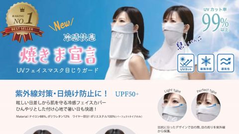 20260428【丸和貿易】このUV対策アイテムがめちゃ売れてるって