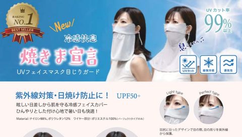 20260428【丸和貿易】このUV対策アイテムがめちゃ売れてるって