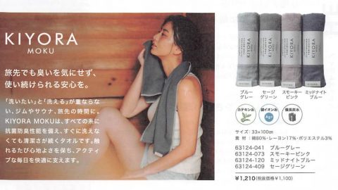 20260430【コンテックス】最強のタオル。それがKIYORAのシリーズ