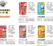 20260512【Tokyo Tea Trading】世界のお茶巡りでGWの余韻を感じる