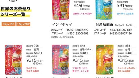 20260512【Tokyo Tea Trading】世界のお茶巡りでGWの余韻を感じる