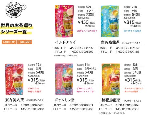 20260512【Tokyo Tea Trading】世界のお茶巡りでGWの余韻を感じる