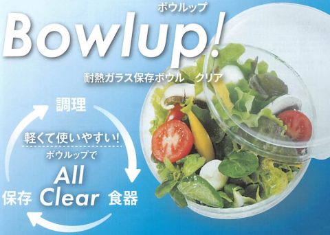 20260514【ハリオ】調理道具として、食器として、保存容器として