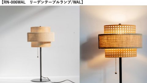 20260603【ハモサ】人気のリーデンシリーズの新作はテーブルランプ