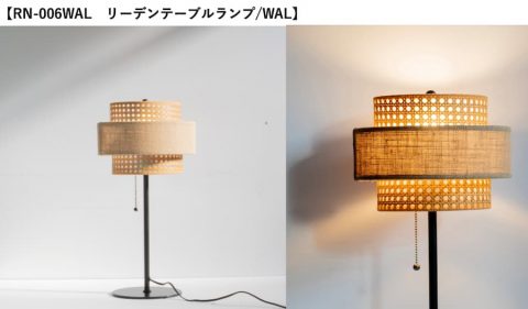 20260603【ハモサ】人気のリーデンシリーズの新作はテーブルランプ