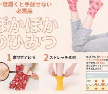 20260604【丸和貿易】もう何シーズン目なん？今年もやるよ、ぽかぽかそっくす