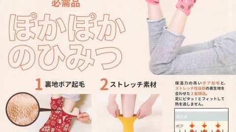 20260604【丸和貿易】もう何シーズン目なん？今年もやるよ、ぽかぽかそっくす