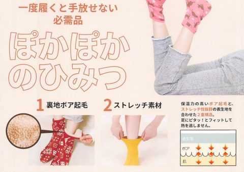 20260604【丸和貿易】もう何シーズン目なん？今年もやるよ、ぽかぽかそっくす