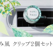 20260605【晴香堂】本領を発揮するのはカーフレグランス。