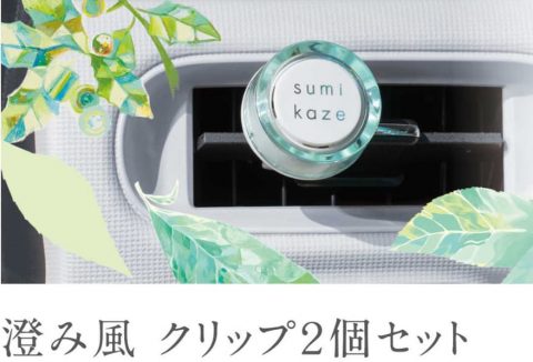 20260605【晴香堂】本領を発揮するのはカーフレグランス。
