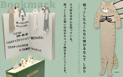 20260608【アルタ】ぎゅーんとのびた猫のしおりが可愛いね。