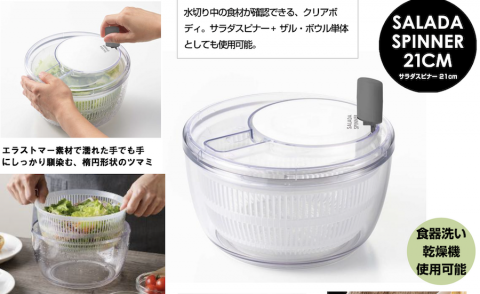 20260612【青芳】シンプルで使い勝手の良いサラダスピナー