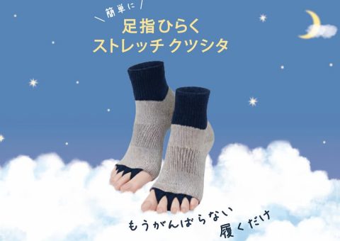 20260624【丸栄日産】足の指を拡げられるおやすみクツシタ