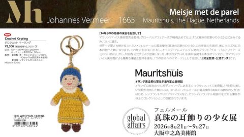 20260714【スペースジョイ】フェルメール展に合わせて有名少女のキーリング
