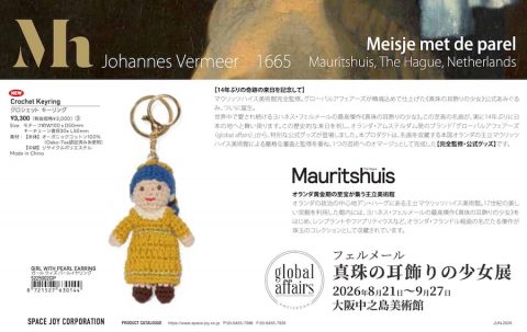 20260714【スペースジョイ】フェルメール展に合わせて有名少女のキーリング