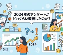 《なかなか改善している》2024年のアンケートがどれくらい改善されているのかを見る記事