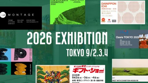 【展示会】9/2~より東京で大型の展示会がいくつか開催されます！！