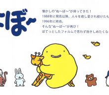 20261005【アクセント】30年前のキャラクターがこのタイミングで復刻！