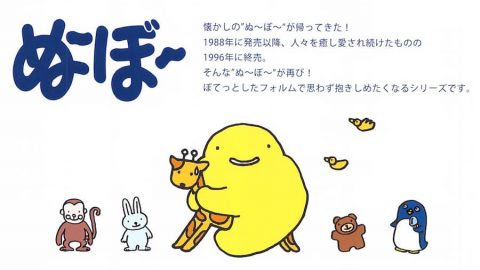 20261005【アクセント】30年前のキャラクターがこのタイミングで復刻！