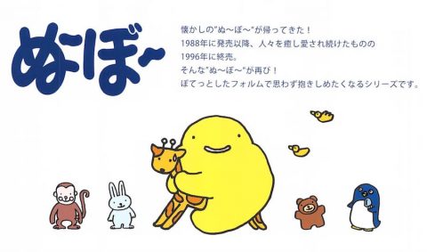 20261005【アクセント】30年前のキャラクターがこのタイミングで復刻！