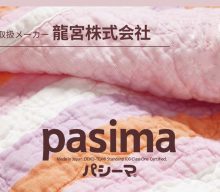 【新規取扱：龍宮(パシーマ)】吸水性と通気性にこだわったロングセラー寝具
